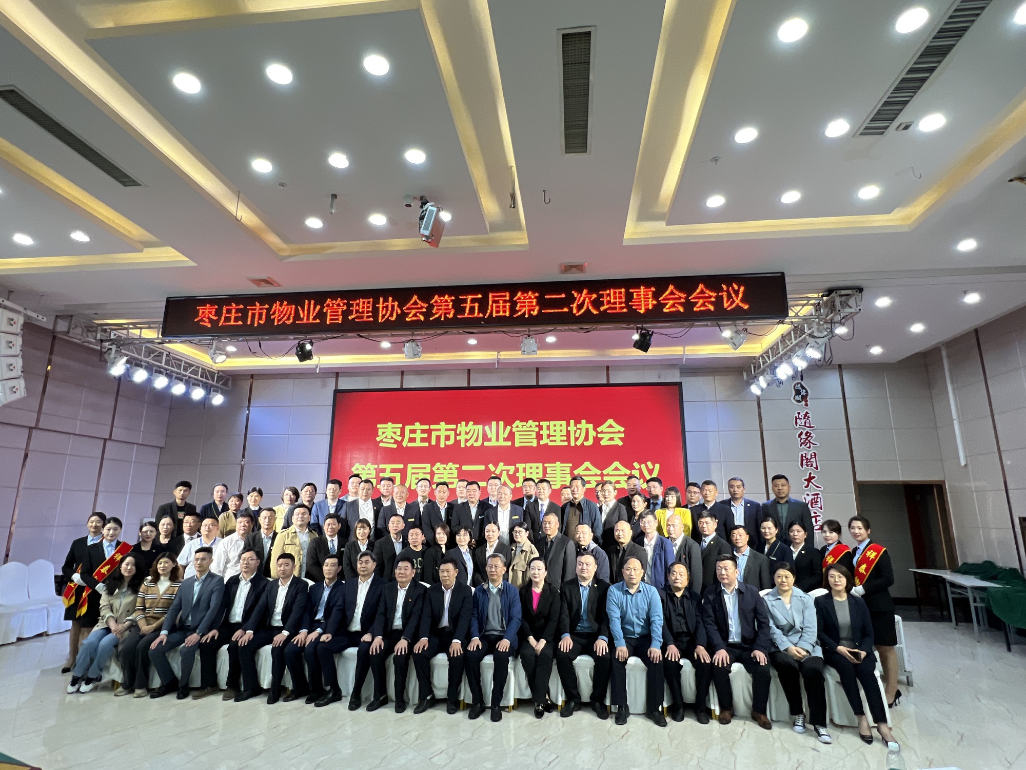 润华物业枣庄分公司成功晋升为枣庄市物业管理行业协会副会长单位