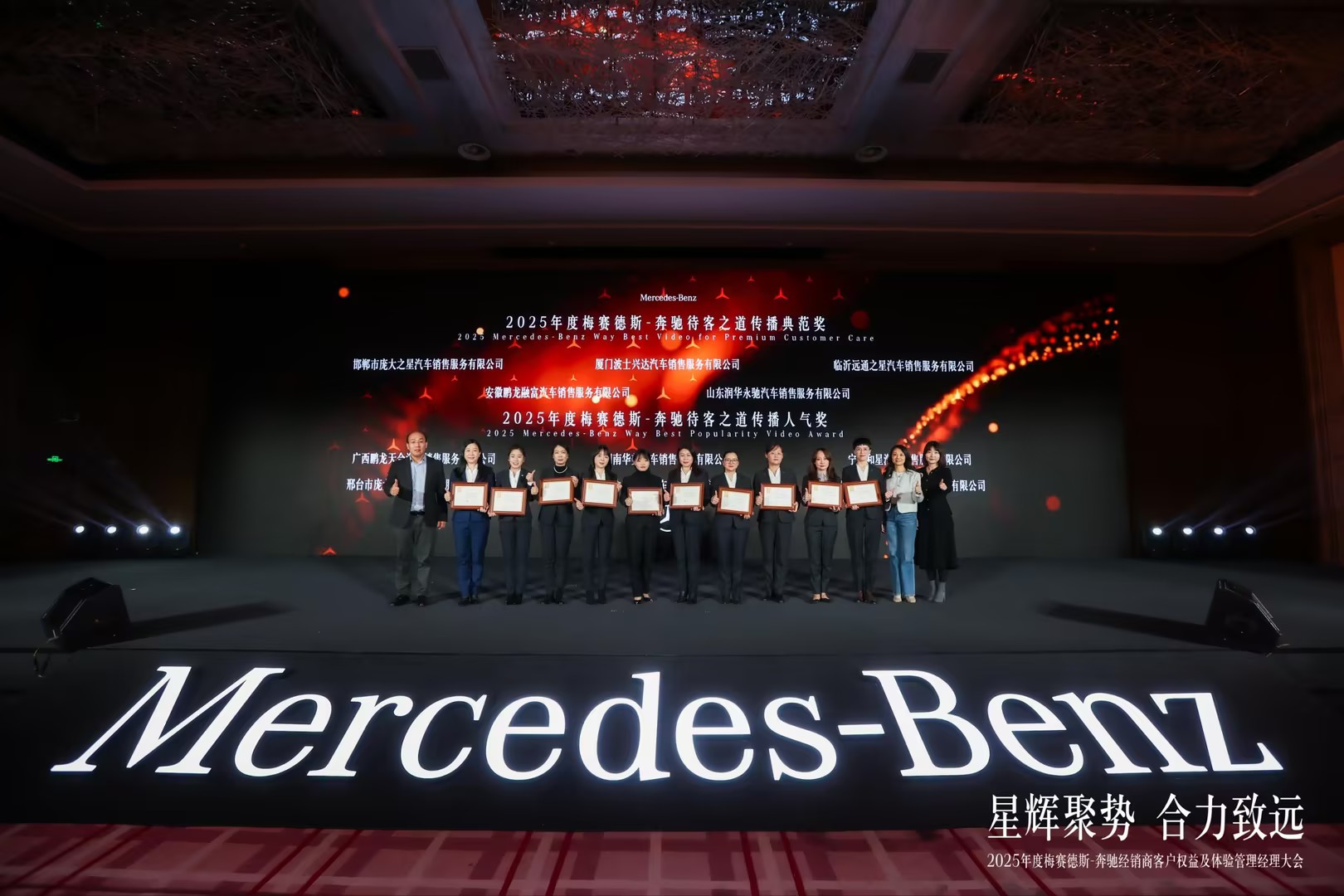 喜报 | 润华永驰荣膺2025年度梅赛德斯-奔驰待客之道传播典范奖