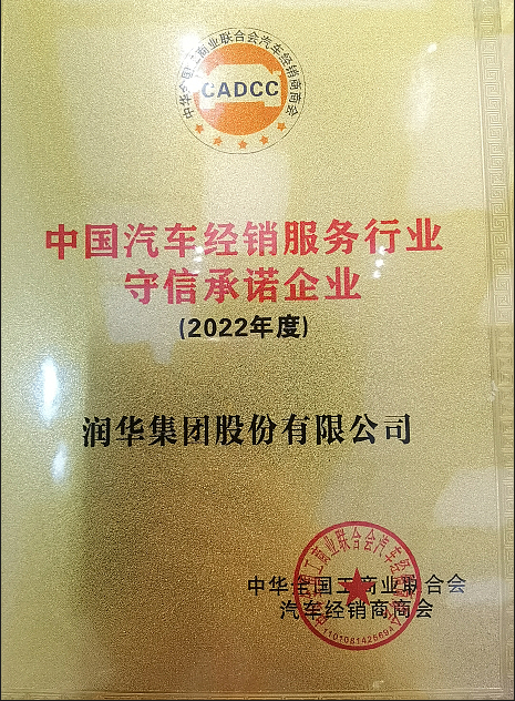 2022年中国汽车经销服务行业守信承诺企业