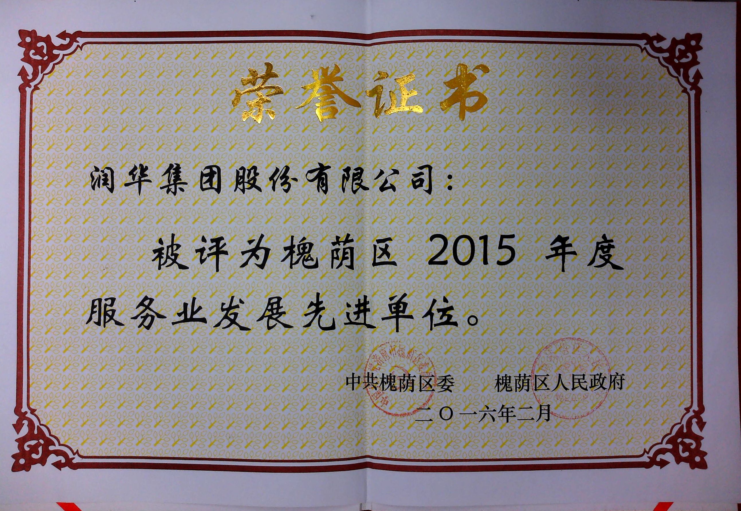 2015年度服务业发展先进单位