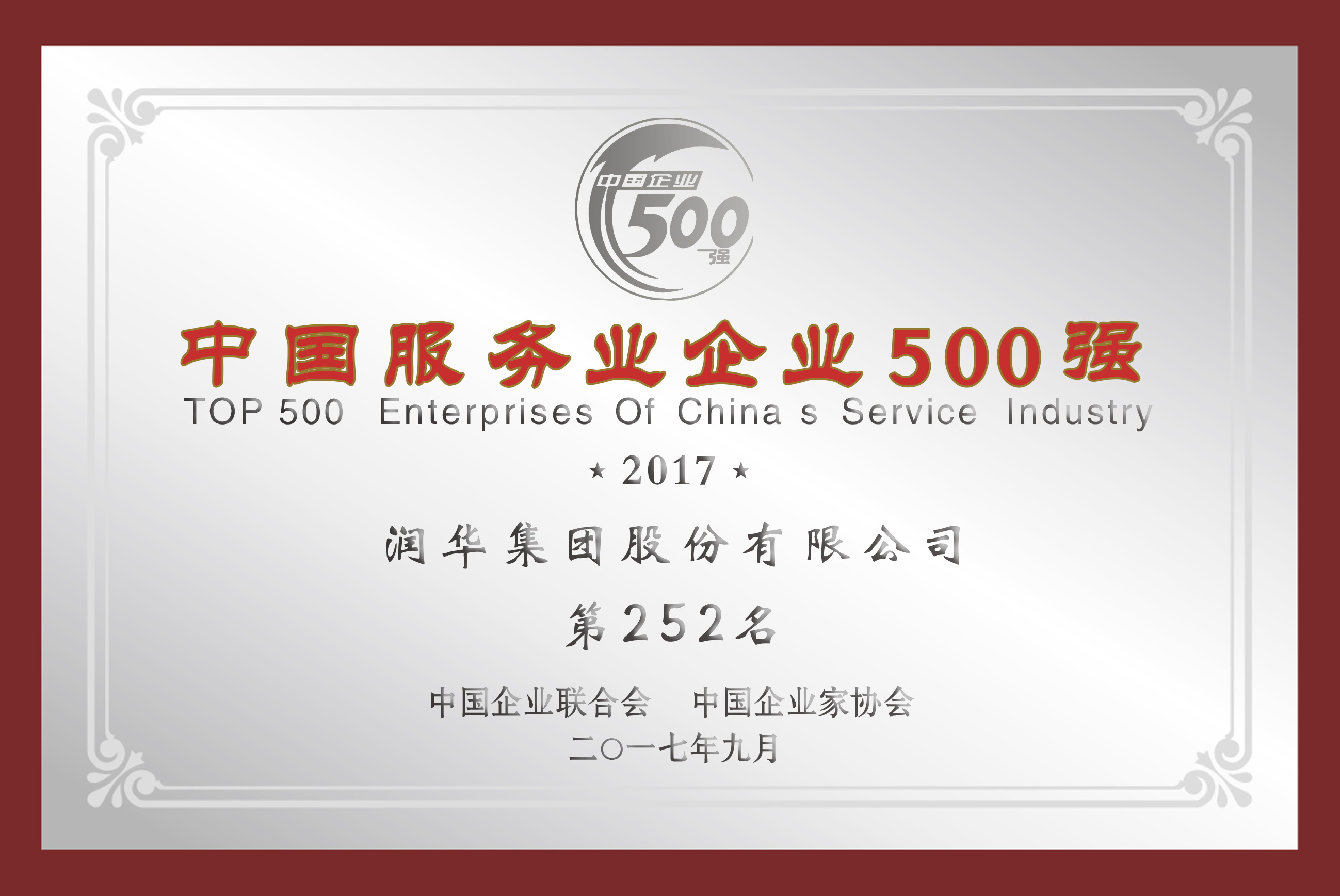中国服务业500强