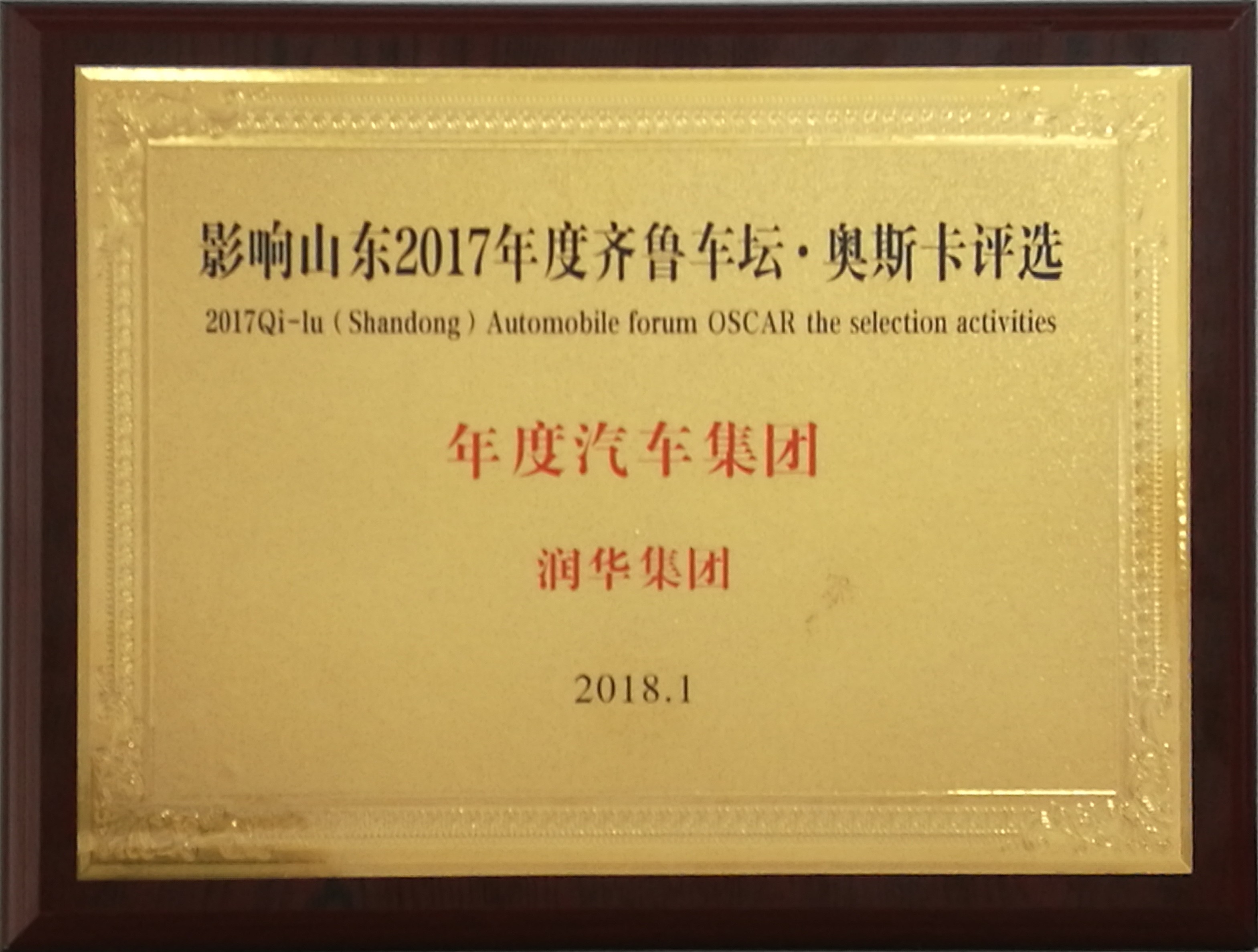 2017年度汽车集团