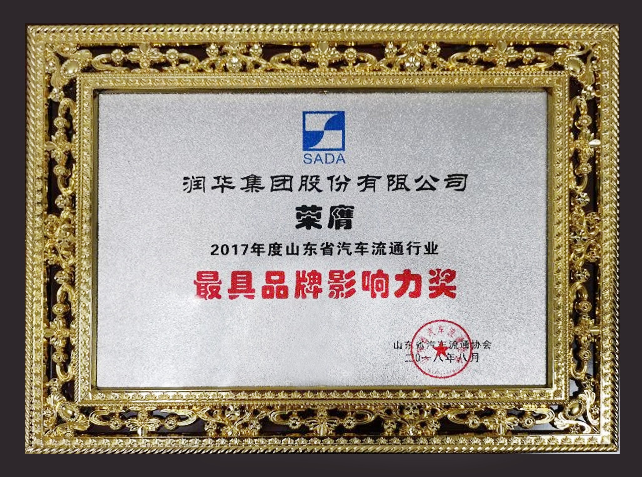2017年度最具品牌影响力奖