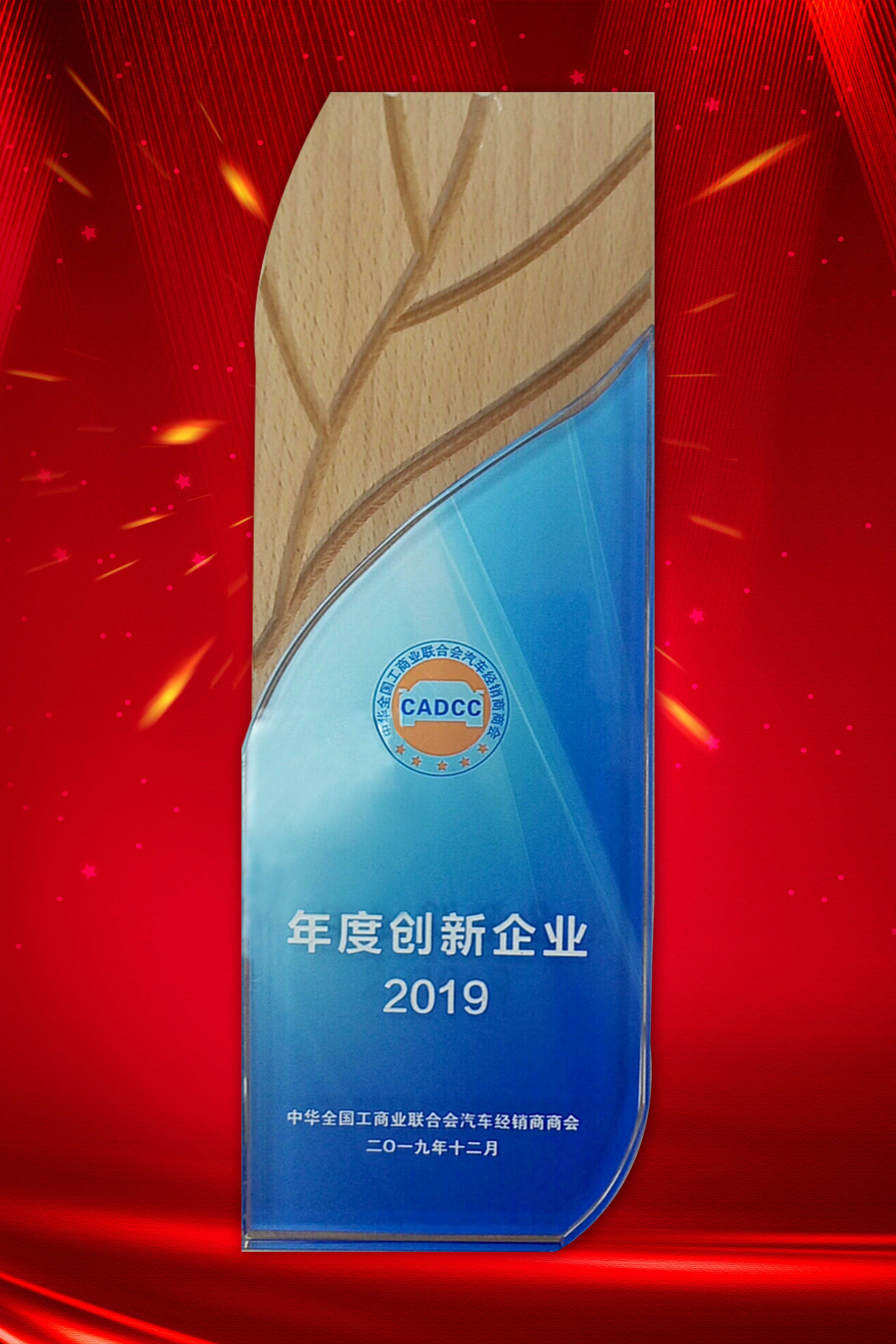 2019年年度创新企业
