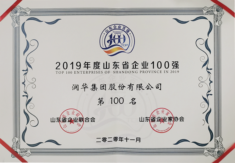 2019年度山东企业100强