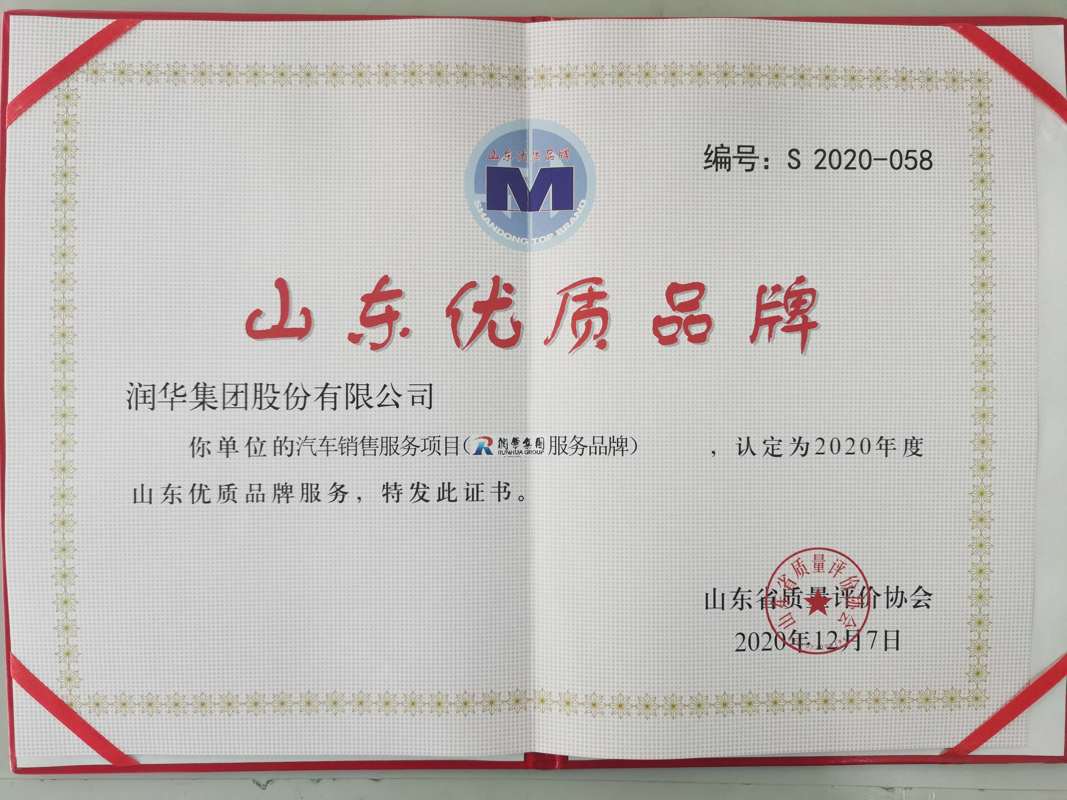 山东优质品牌