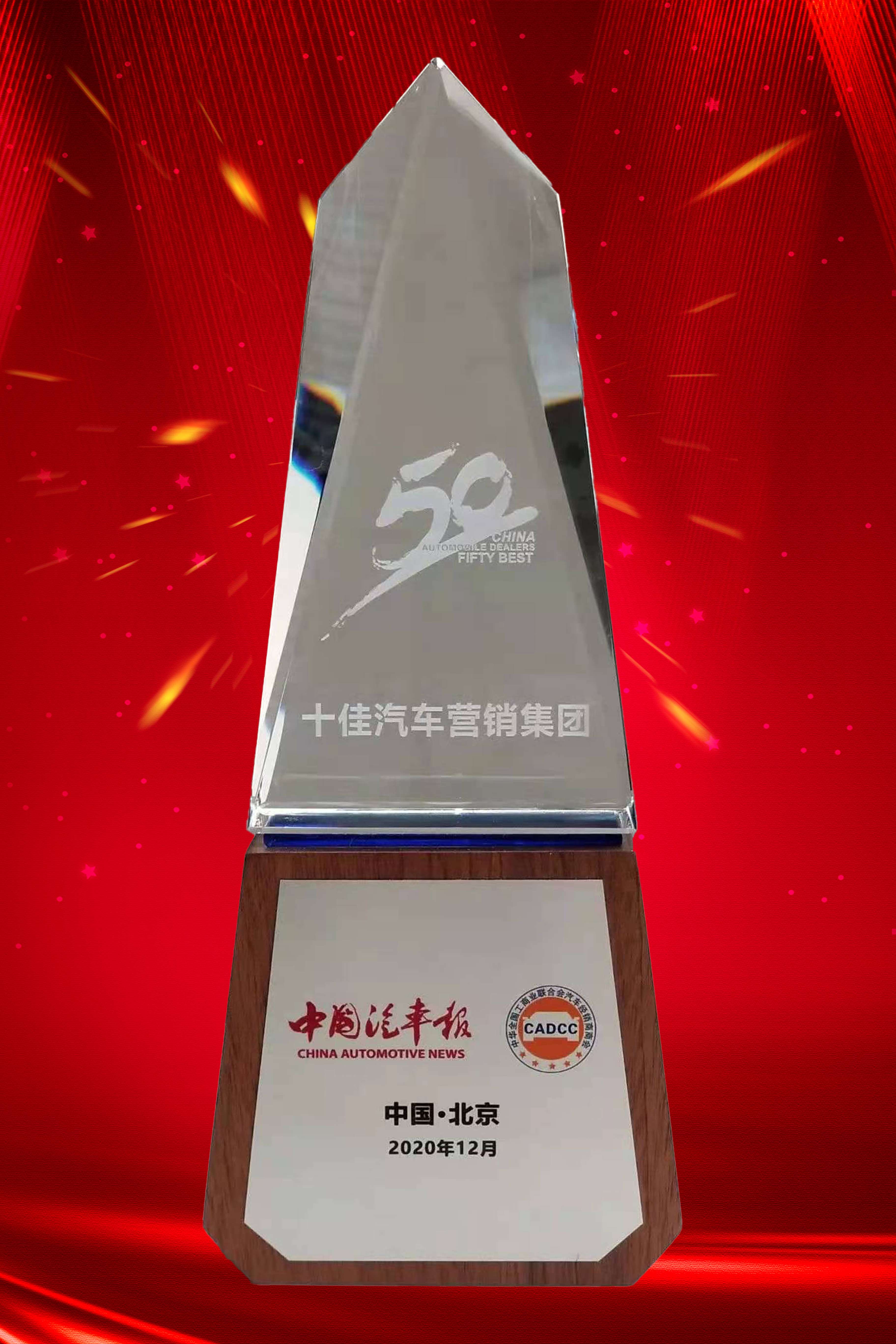 十佳汽车营销集团
