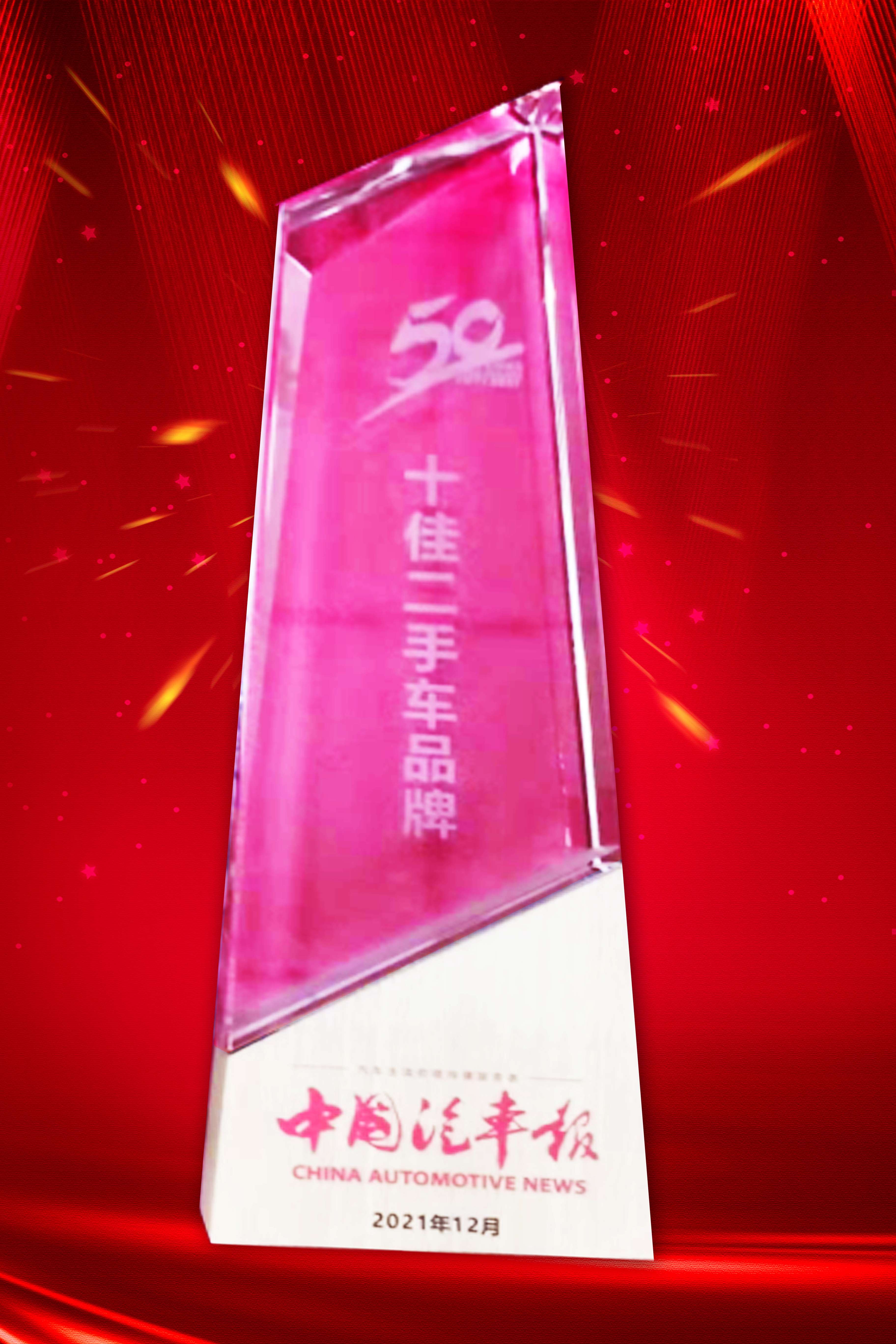 十佳二手车品牌