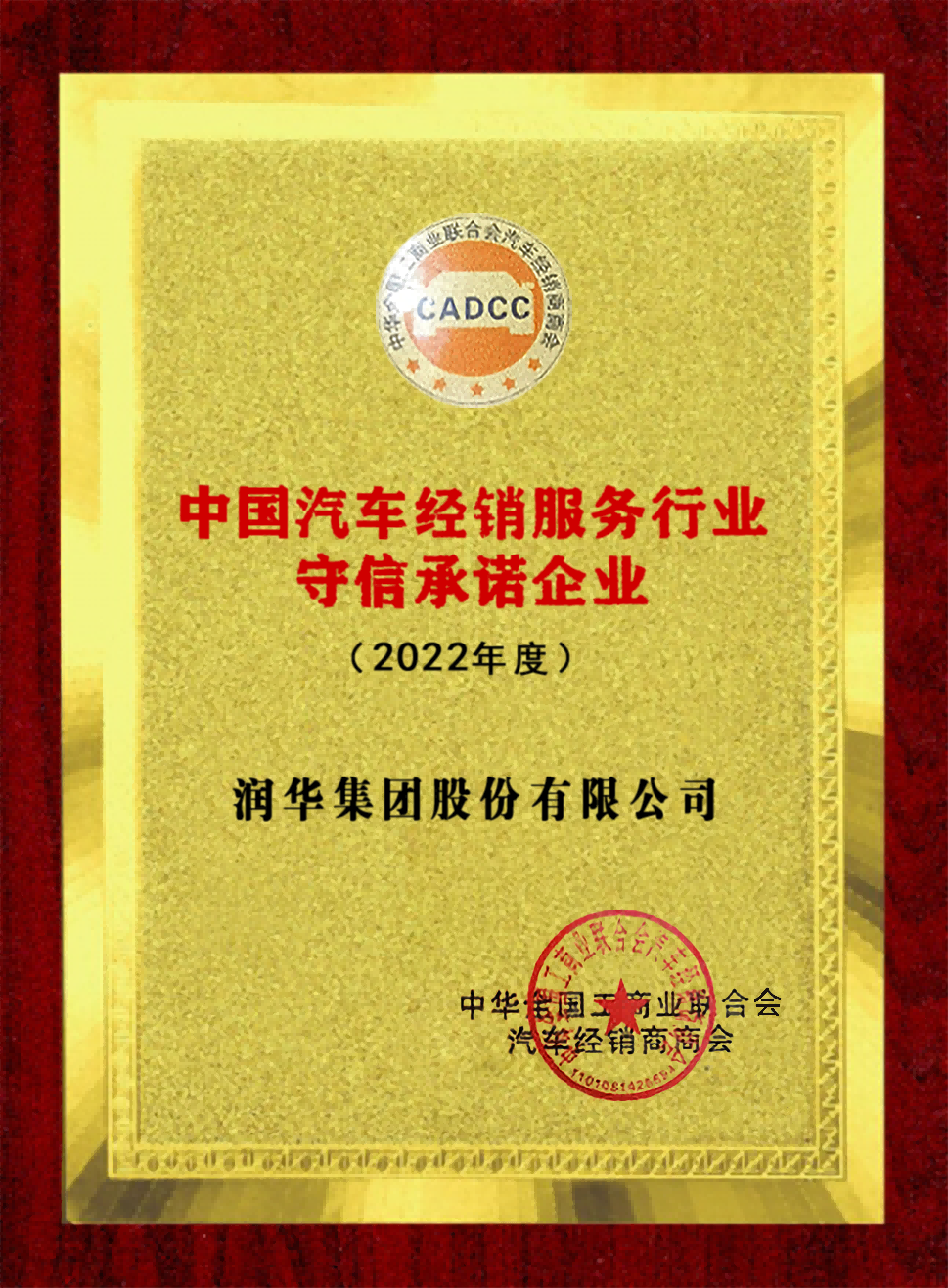 中国汽车经销服务行业守信承诺企业