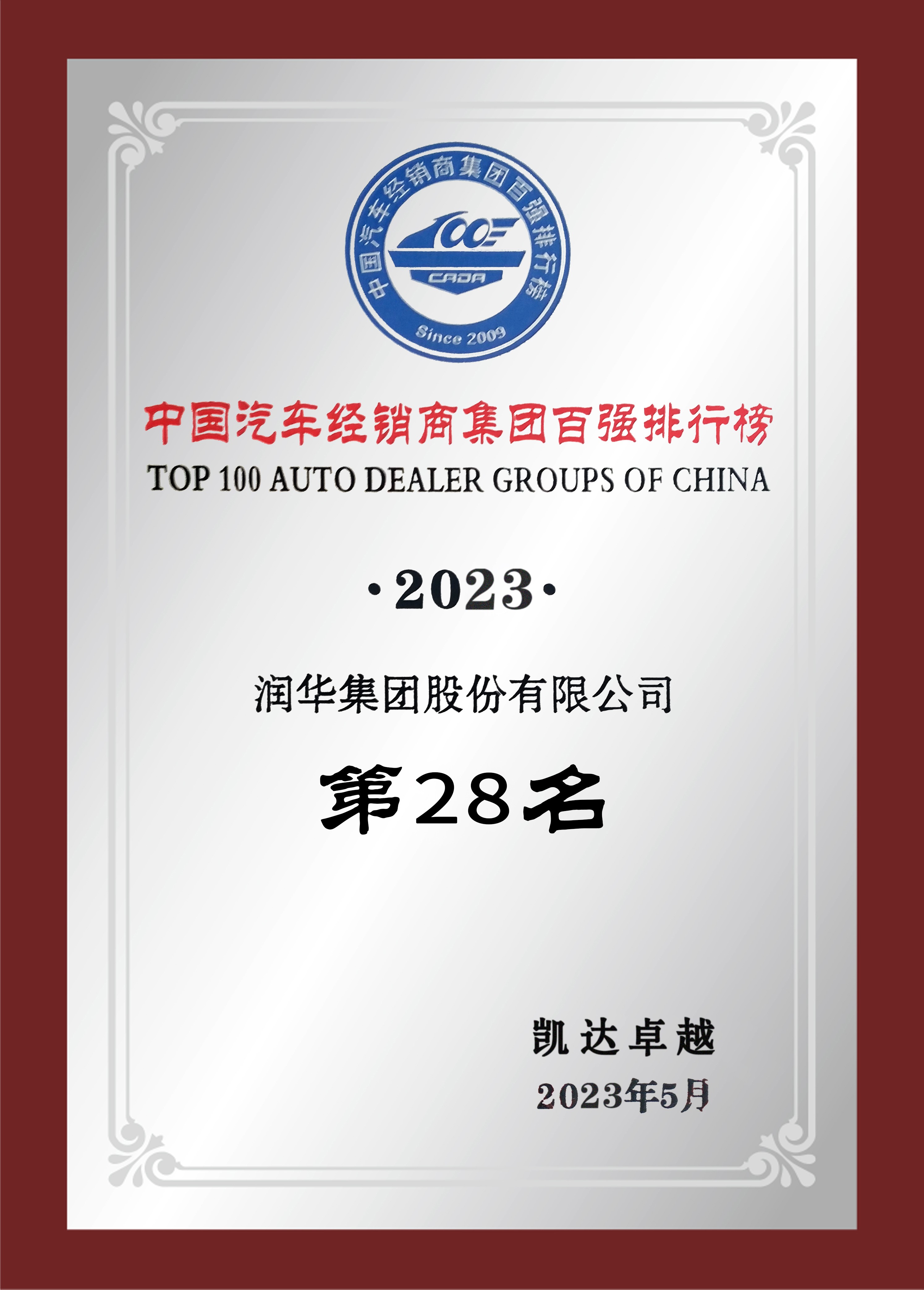 中国汽车经销商百强榜