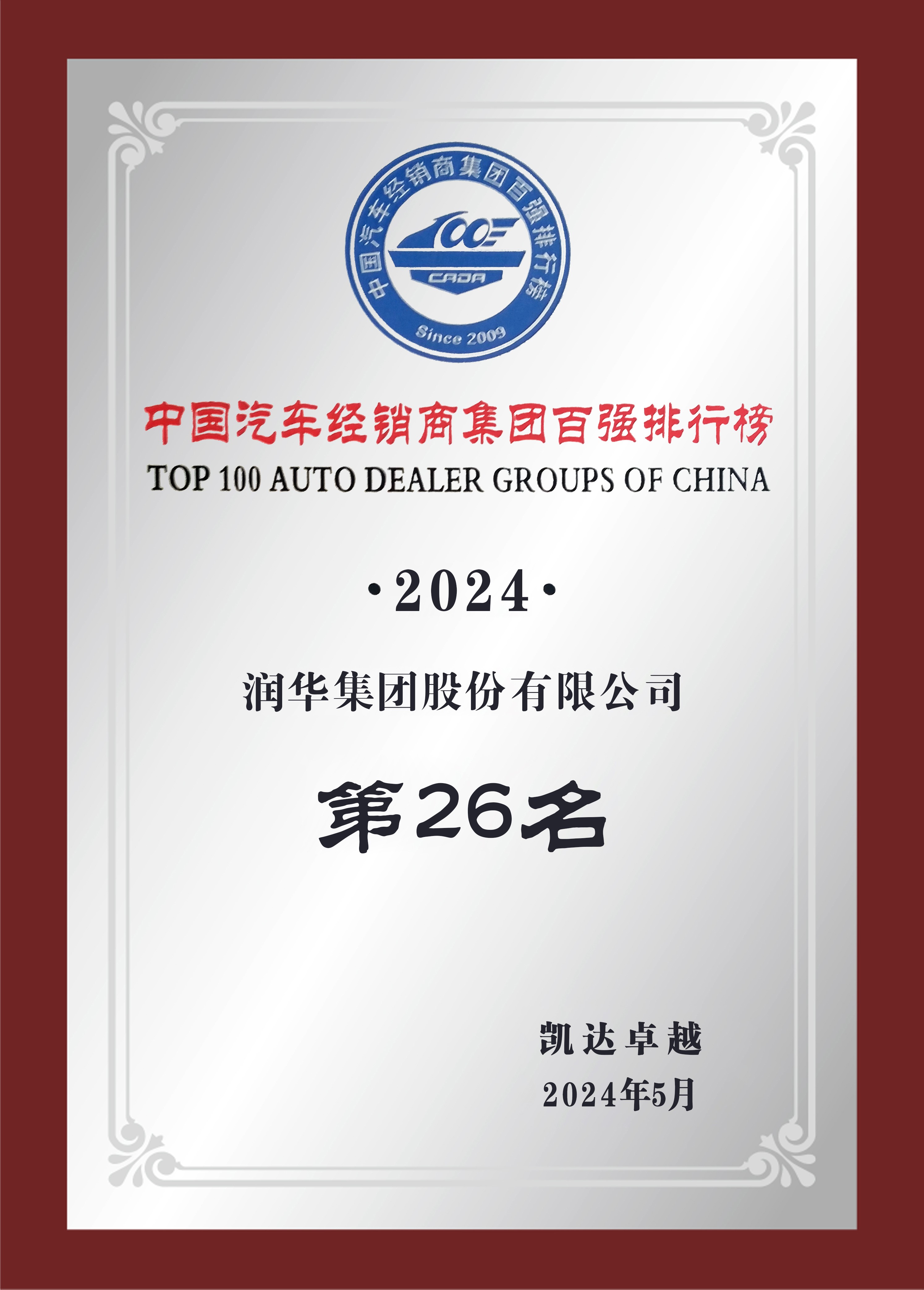 中国汽车经销商集团百强