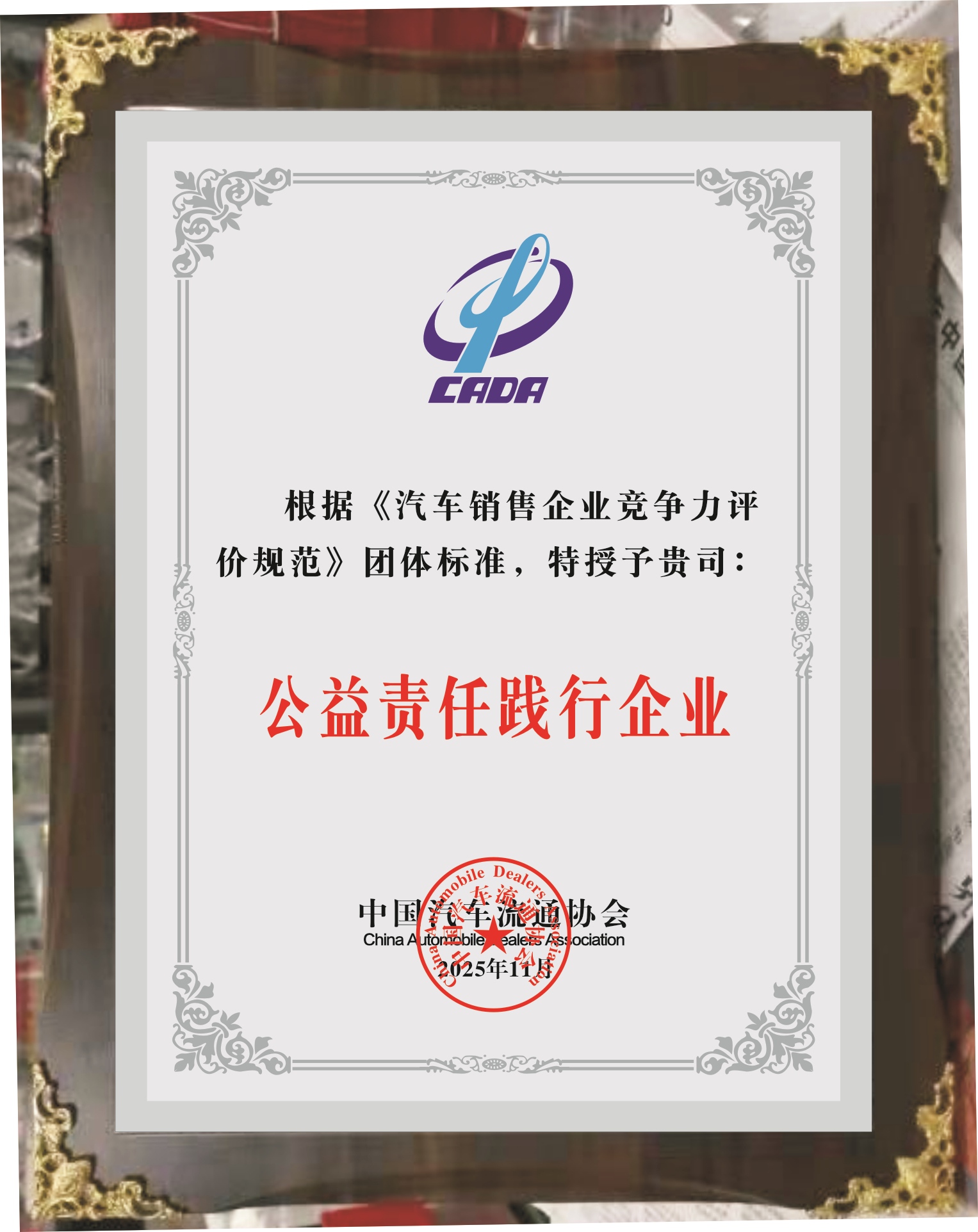 公益责任践行企业