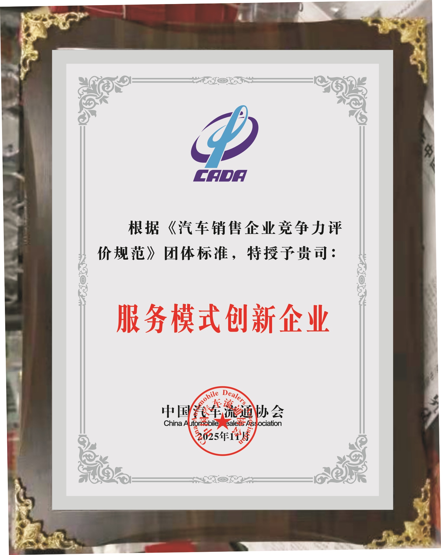 服务模式创新企业