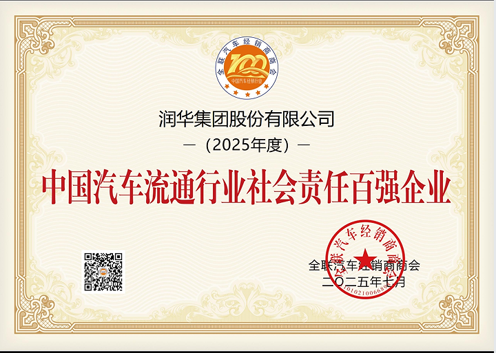 中国汽车流通行业社会责任百强企业