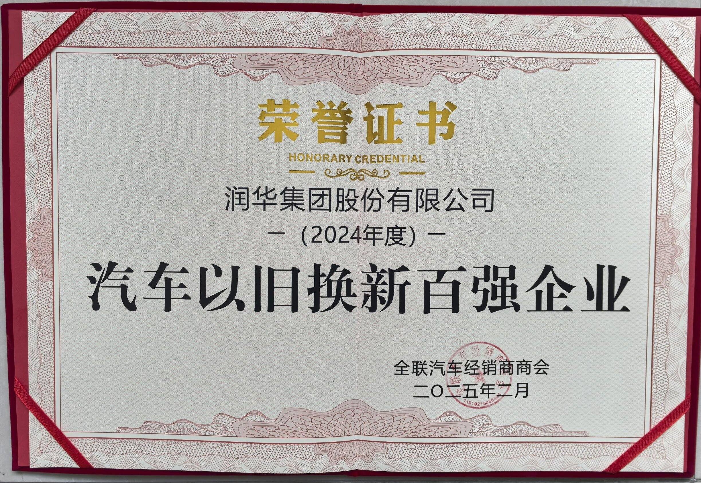 全国汽车以旧换新百强企业